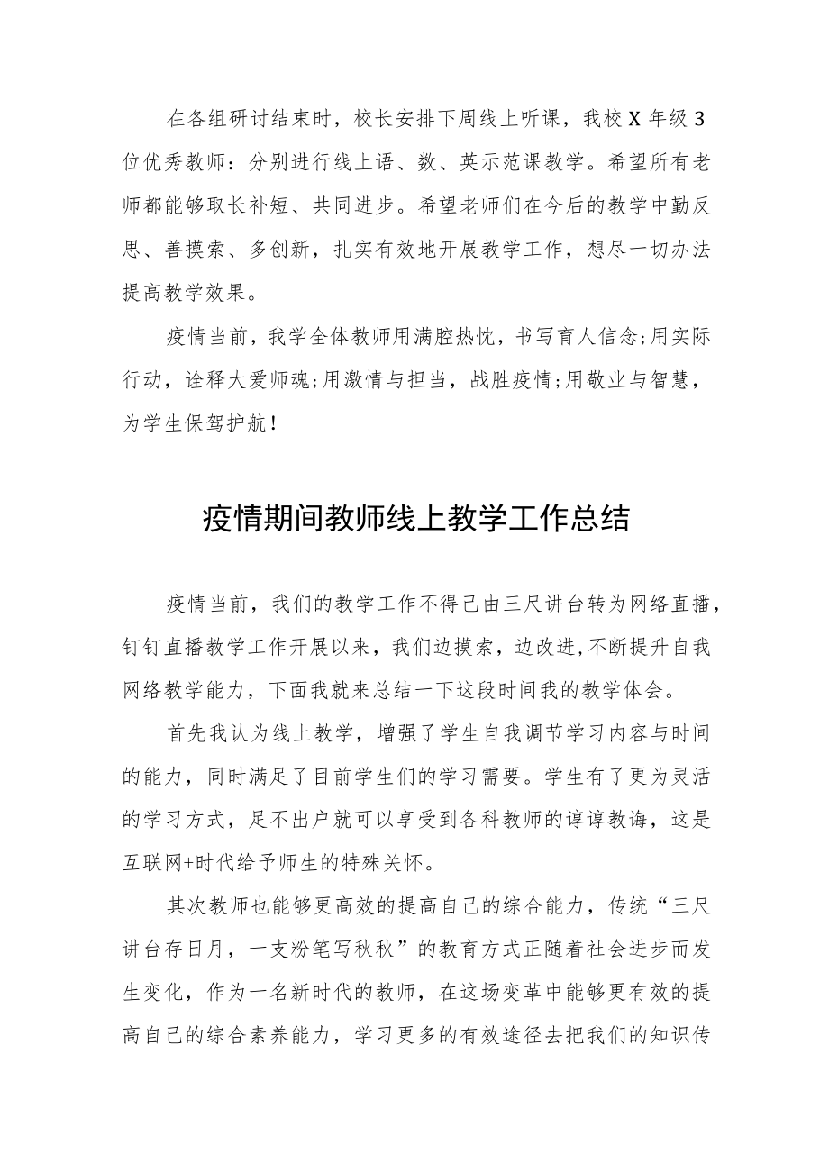 2022季学校线上教学工作总结九篇范文合集.docx_第2页