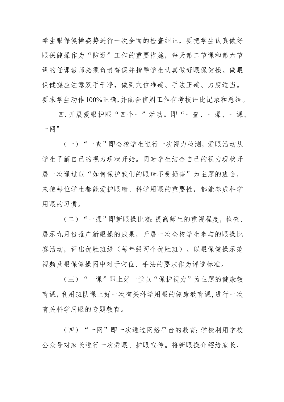 2022季学期近视防控宣传教育月活动方案三篇范例.docx_第2页