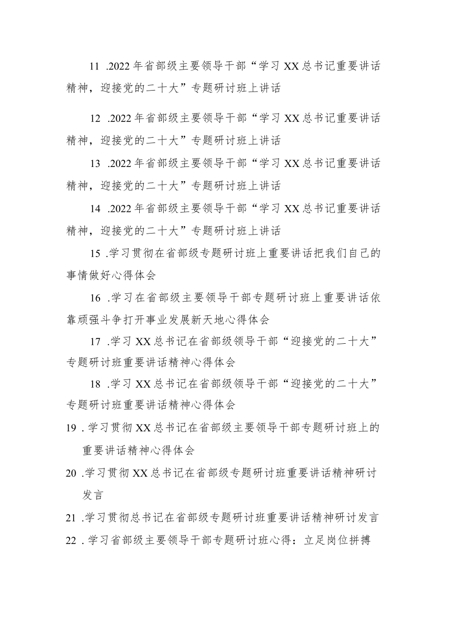 2022学习贯彻XX在省部级专题研讨班上重要讲话精神专题研讨材料.docx_第2页