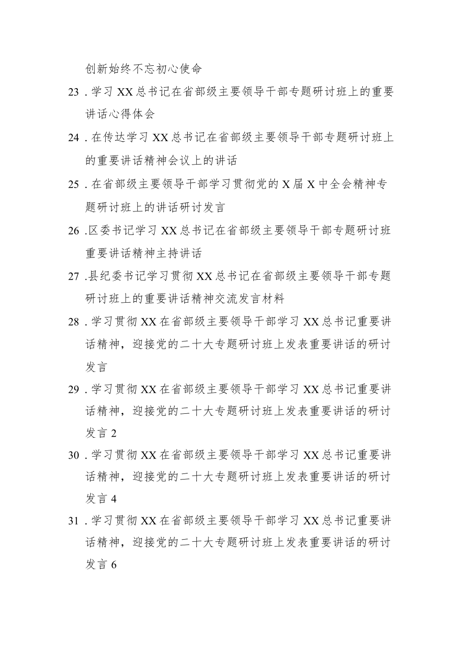 2022学习贯彻XX在省部级专题研讨班上重要讲话精神专题研讨材料.docx_第3页