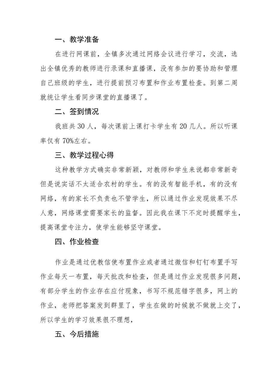 2022季疫情期间网上教学工作总结九篇.docx_第3页