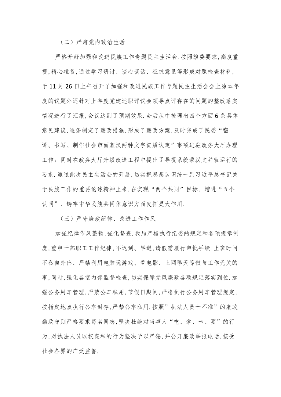 2022落实全面从严治党主体责任计划（七页）.docx_第2页