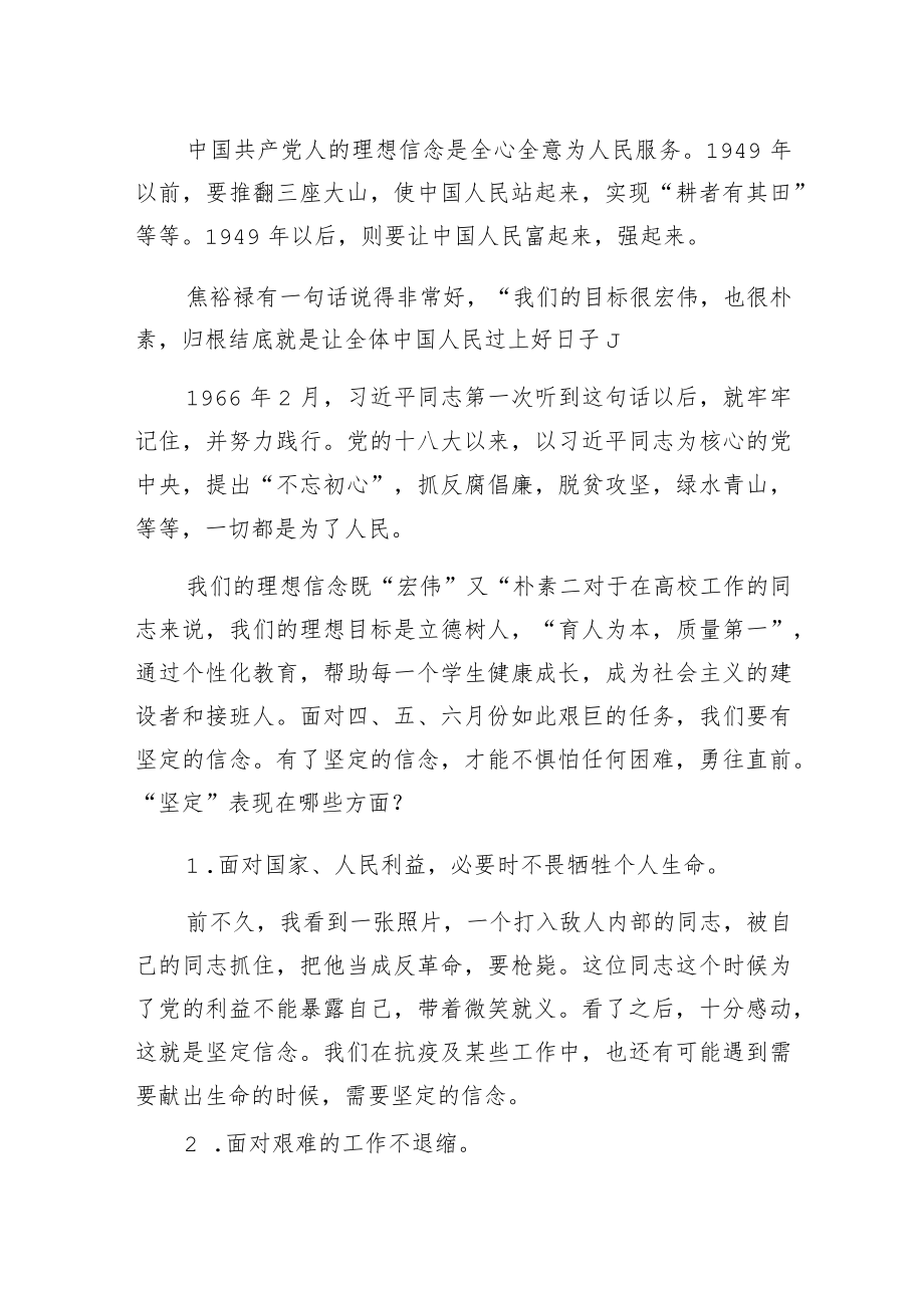 2022校长在全校中层正职以上干部会议上的讲话（高校）.docx_第2页