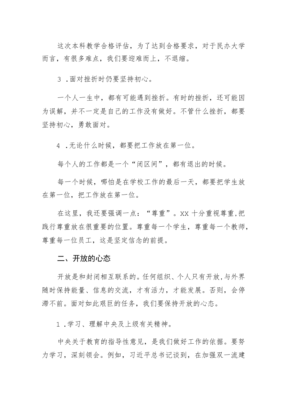 2022校长在全校中层正职以上干部会议上的讲话（高校）.docx_第3页