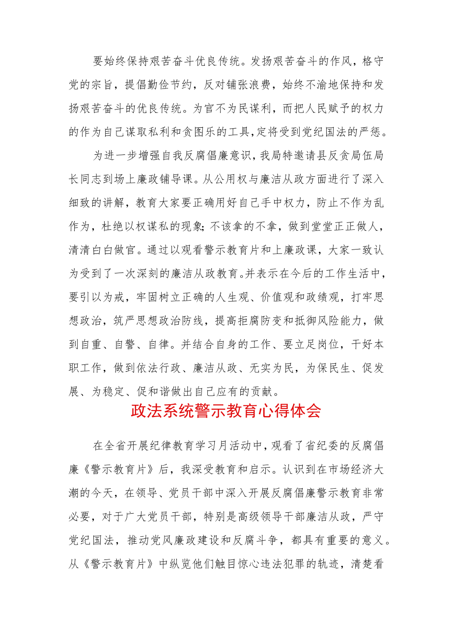 2022最新政法教育整顿警示教育心得体会（精选2篇）(2).docx_第2页