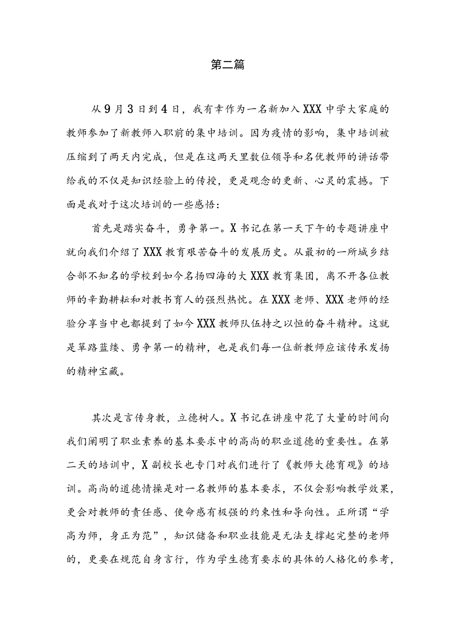 2022季学期新教师培训心得体会 （共三篇）.docx_第3页