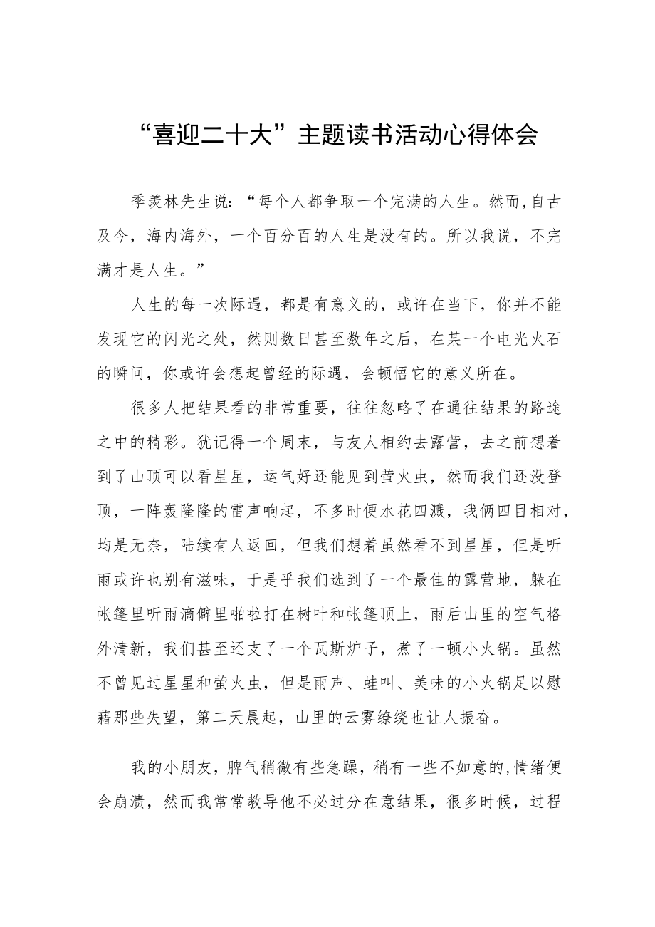 2022机关干部“喜迎二十大”主题读书活动心得体会五篇模板.docx_第1页