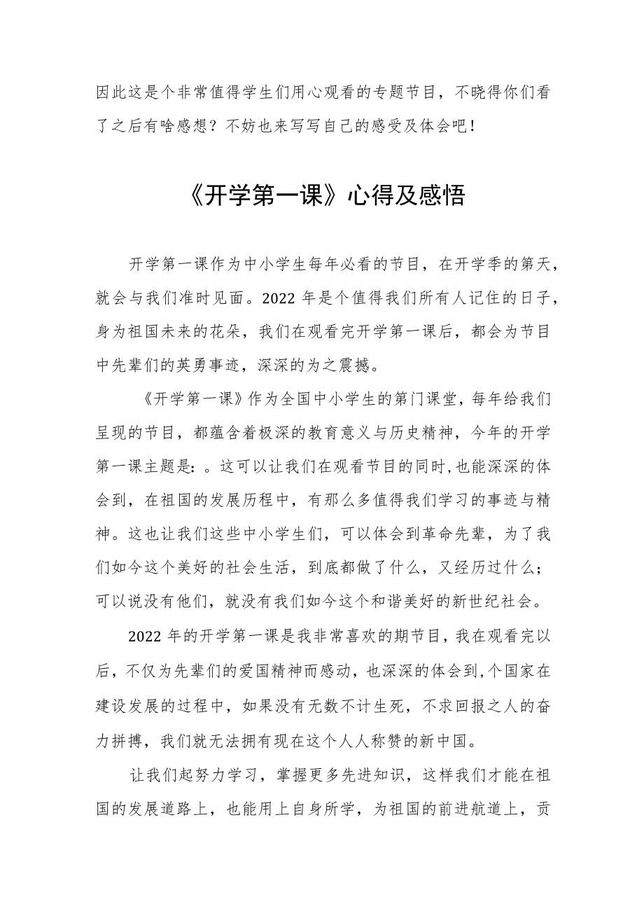 2022季《开学第一课》心得及感悟六篇合集.docx_第2页