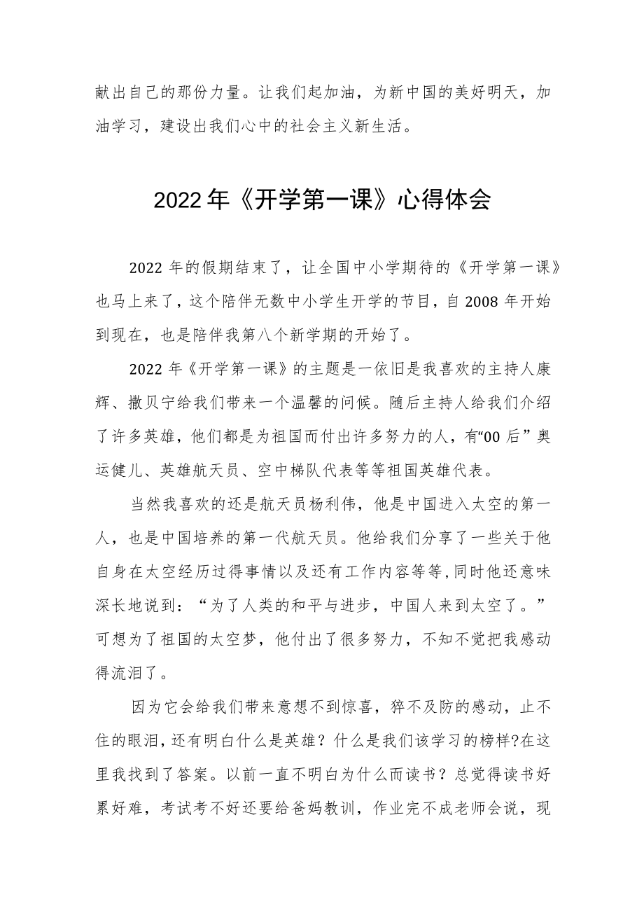 2022季《开学第一课》心得及感悟六篇合集.docx_第3页