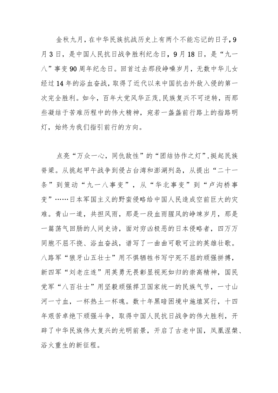 2022第77个中国人民抗日战争胜利纪念日抗战精神学习心得体会3篇.docx_第3页