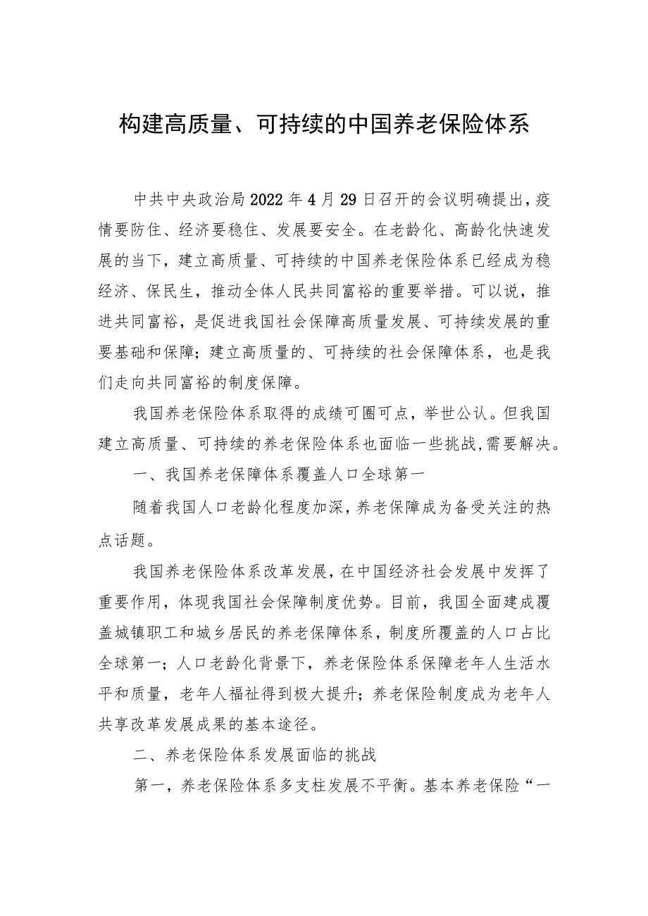 2022稳经济主题会交流发言汇编（4篇）.docx_第2页