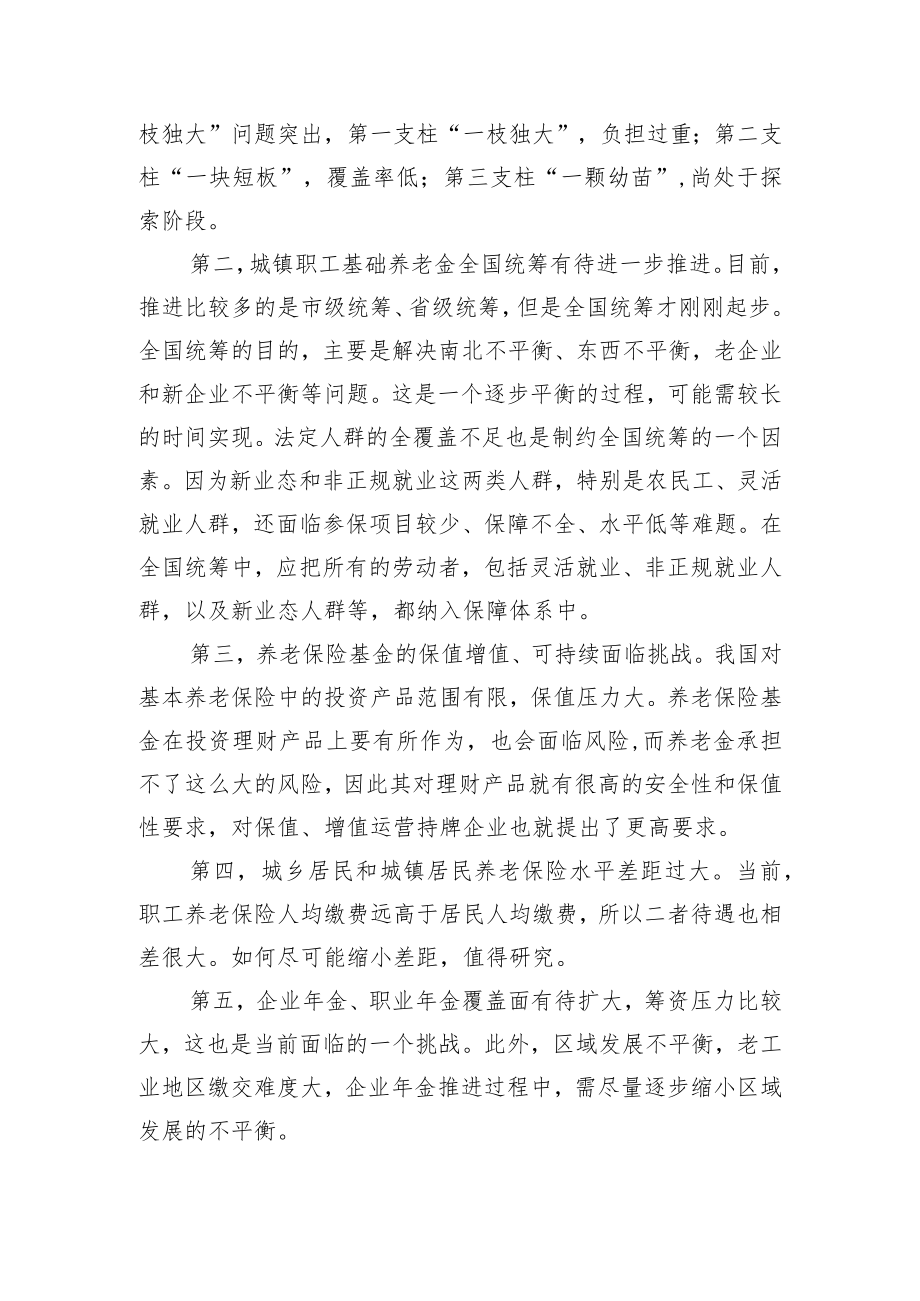 2022稳经济主题会交流发言汇编（4篇）.docx_第3页