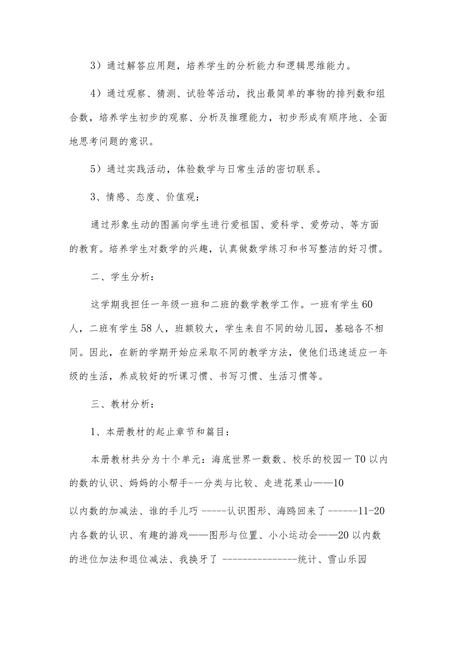 2022季开学任课老师工作计划及安排3篇供借鉴.docx_第2页