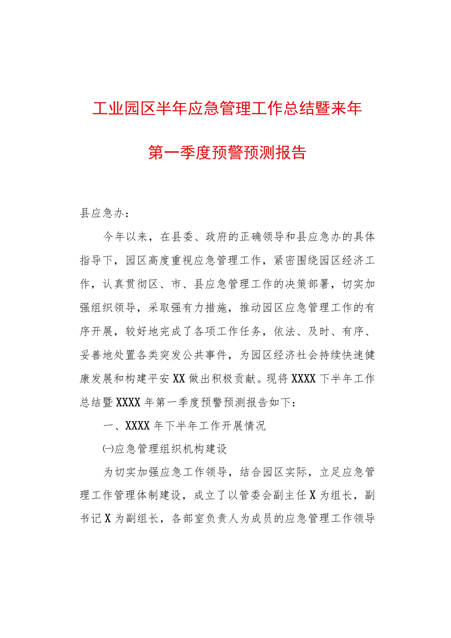 2022行政机关工作总结精选2篇（工业园区+行政审批局）.docx_第1页