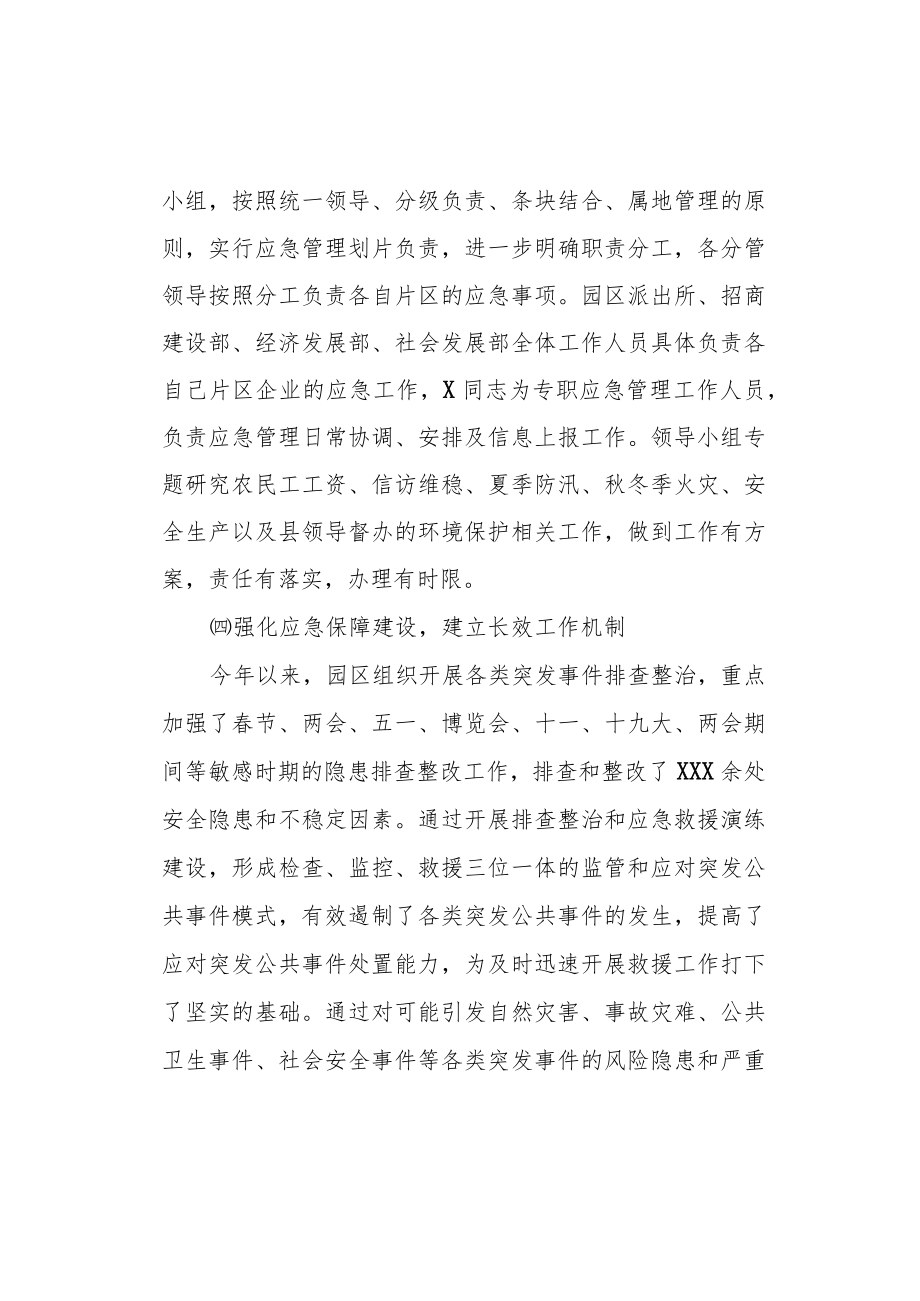 2022行政机关工作总结精选2篇（工业园区+行政审批局）.docx_第2页