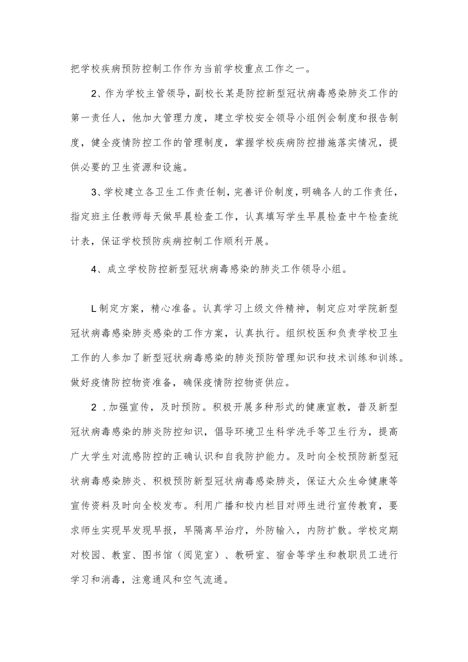 2022疫情防控处置组工作总结5篇(1).docx_第3页