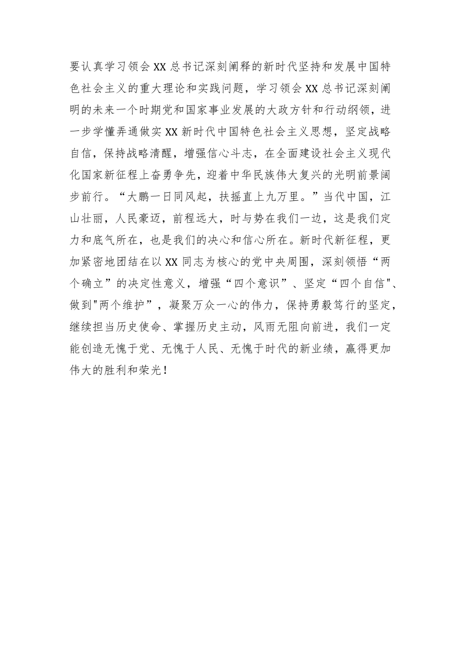 2022学习贯彻XX在省部级专题研讨班上重要讲话精神专题研讨材料征7.docx_第3页