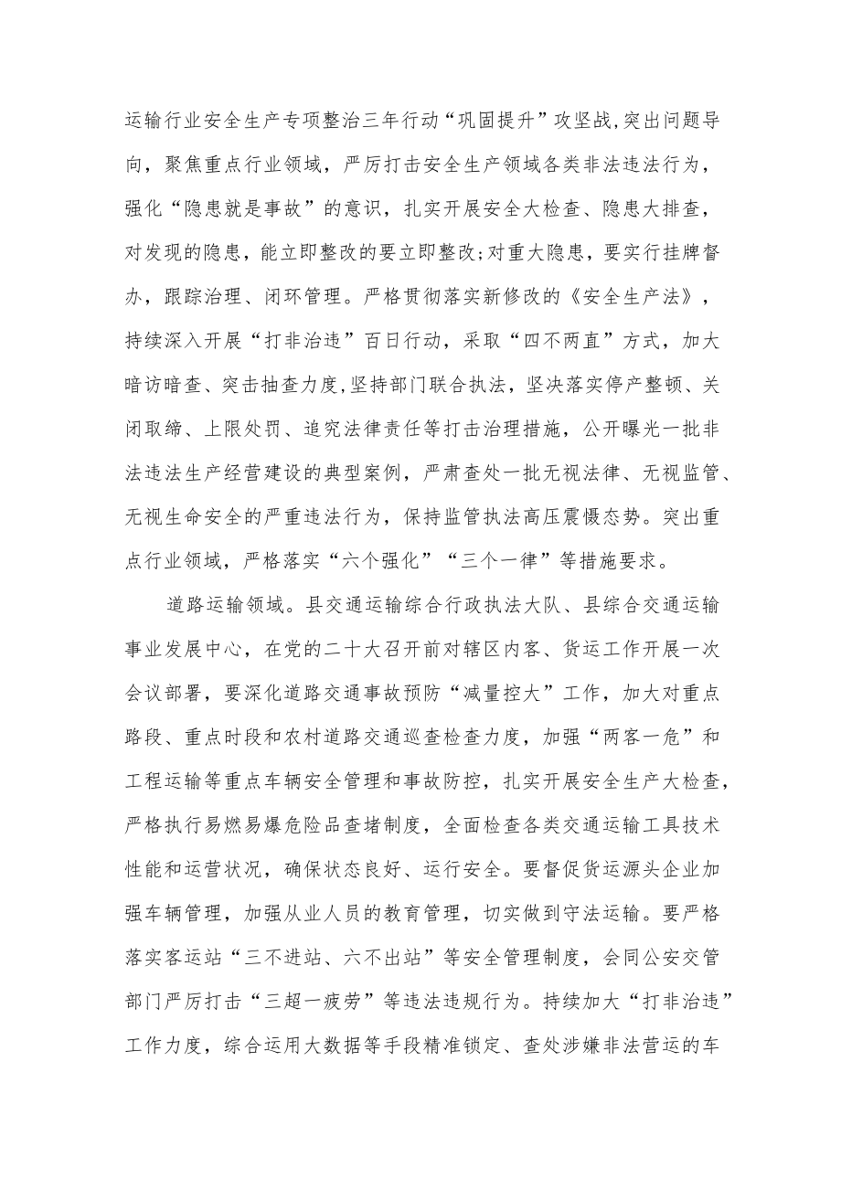 2022某县交通运输部门做好党的二十大期间安全防范工作方案.docx_第2页