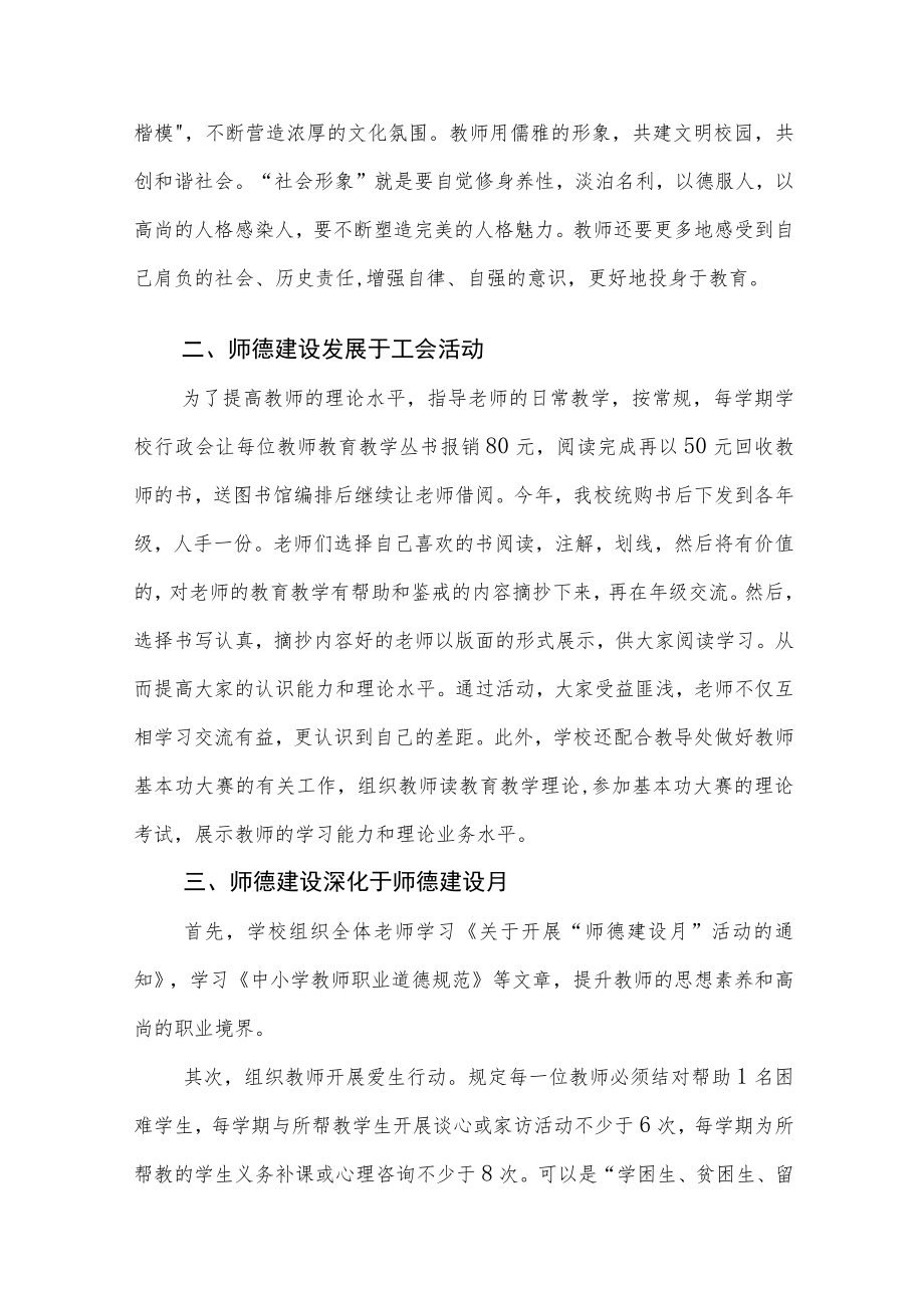 2022学校师德建设教育月活动方案工作总结六篇范文.docx_第2页