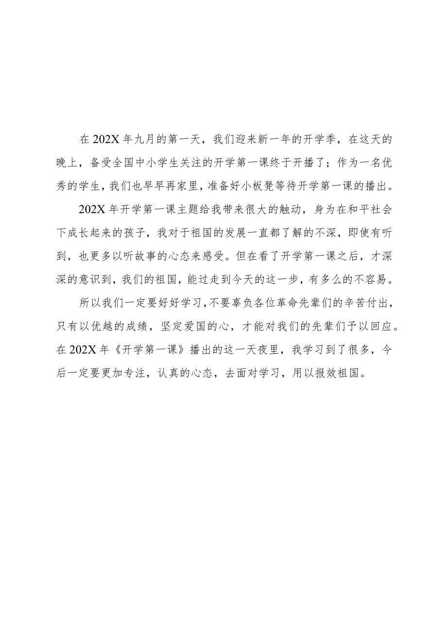 2022季开学第一课观后感.docx_第2页