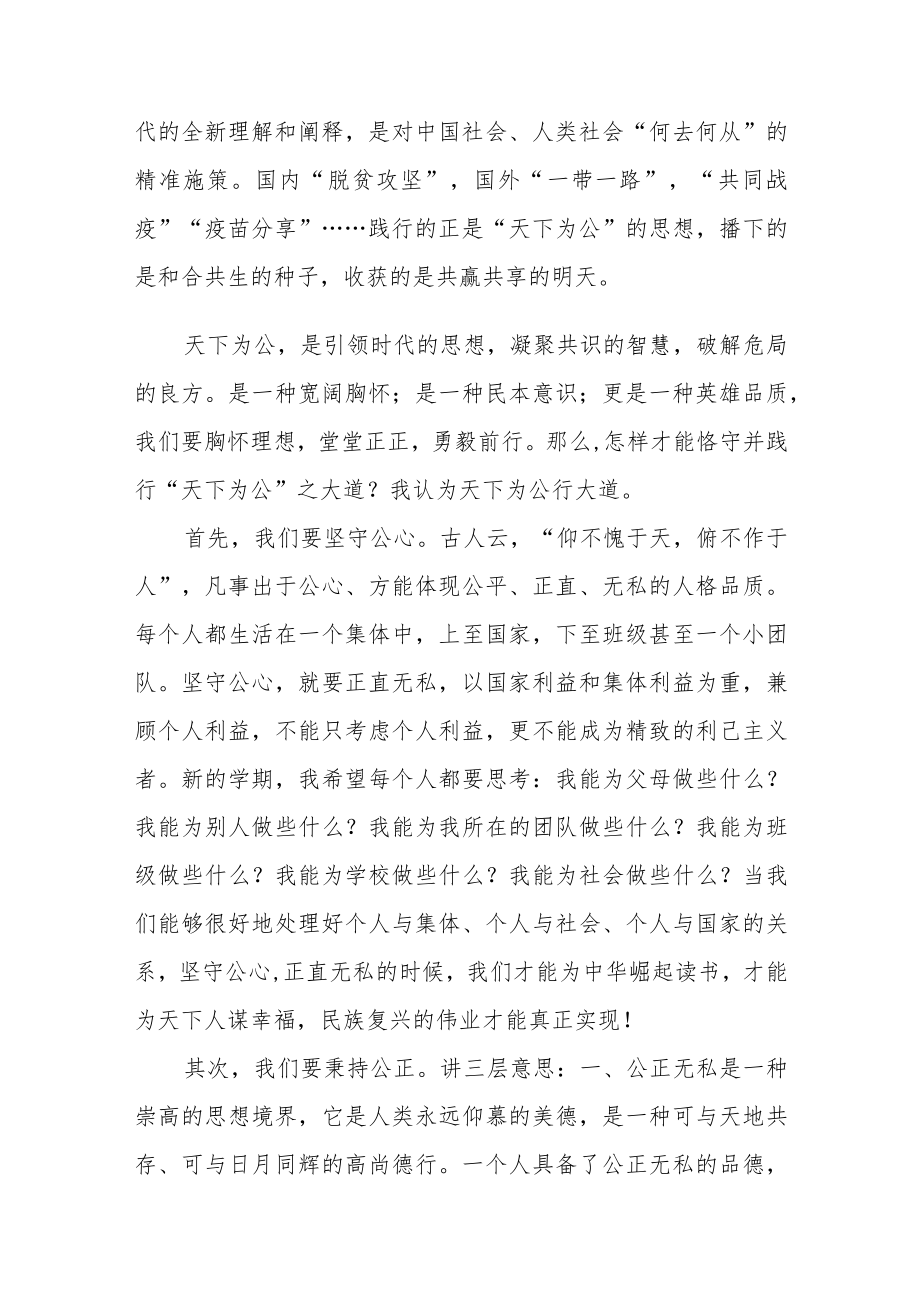 2022季开学喜迎二十大校长“思政第一课” 讲话稿(六篇).docx_第2页