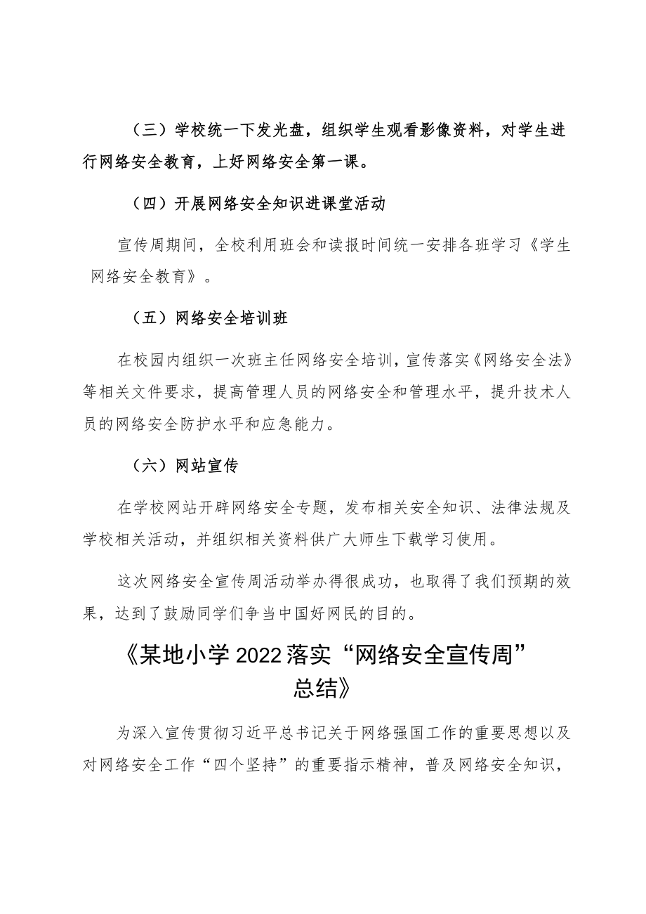 2022网络安全宣传周活动总结5篇.docx_第2页