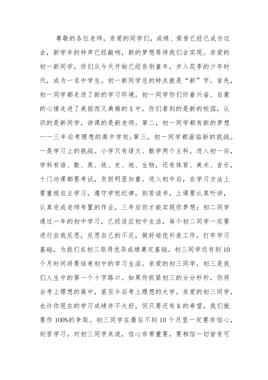 2022季开学校长思政第一课讲话稿六篇例文.docx_第2页