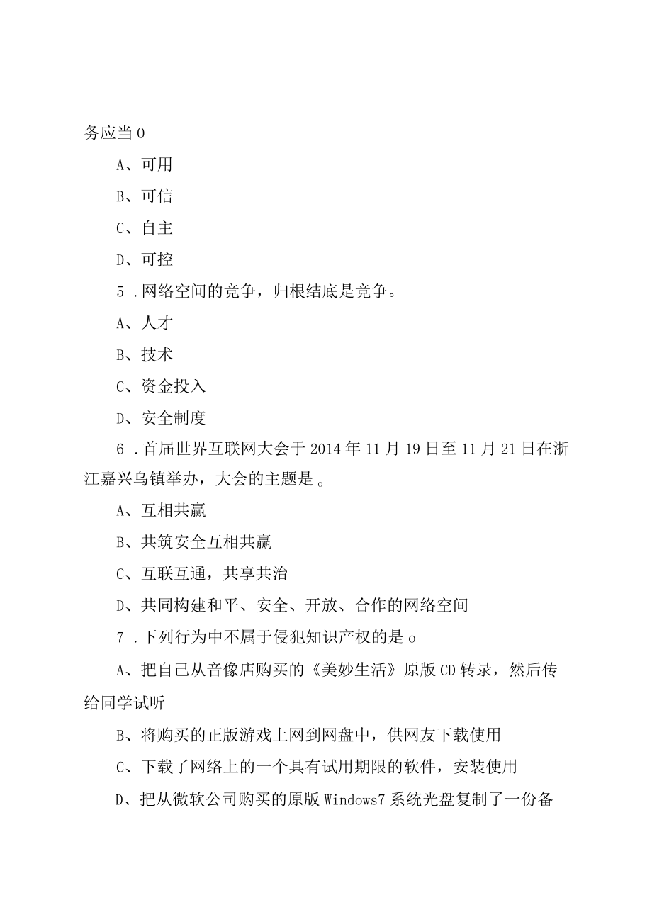 2022网络安全宣传周知识测试题（含答案）.docx_第2页