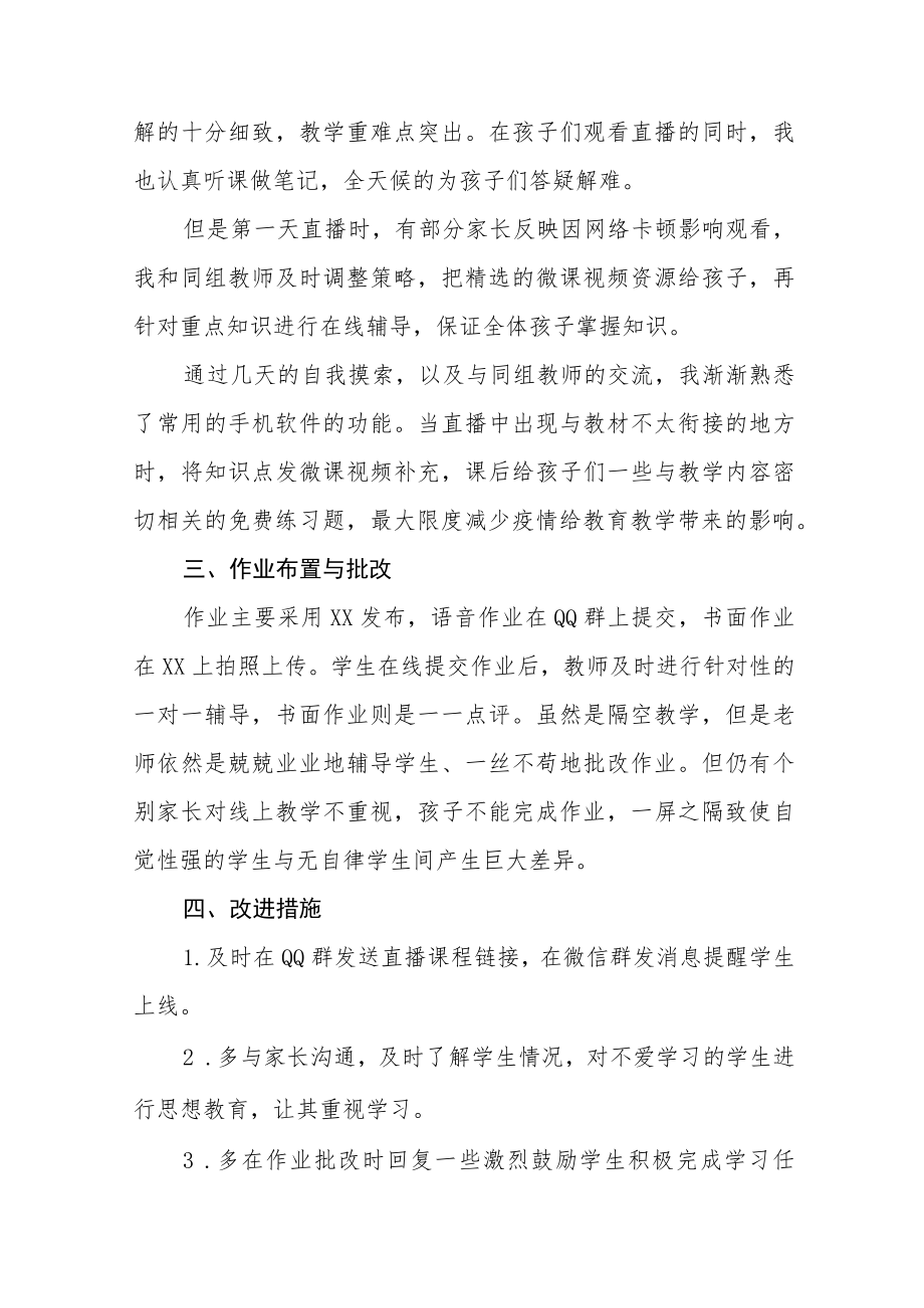 2022季疫情期间教师线上教学工作总结报告九篇范例.docx_第2页