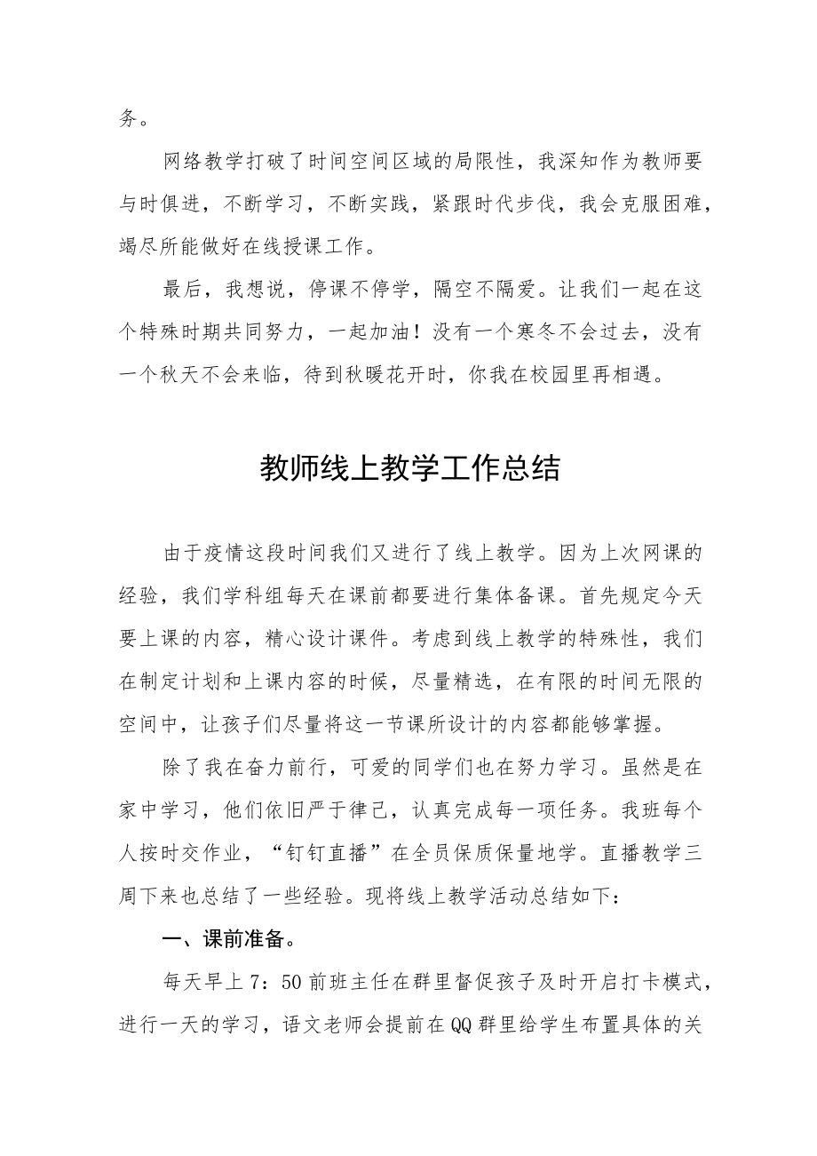 2022季疫情期间教师线上教学工作总结报告九篇范例.docx_第3页