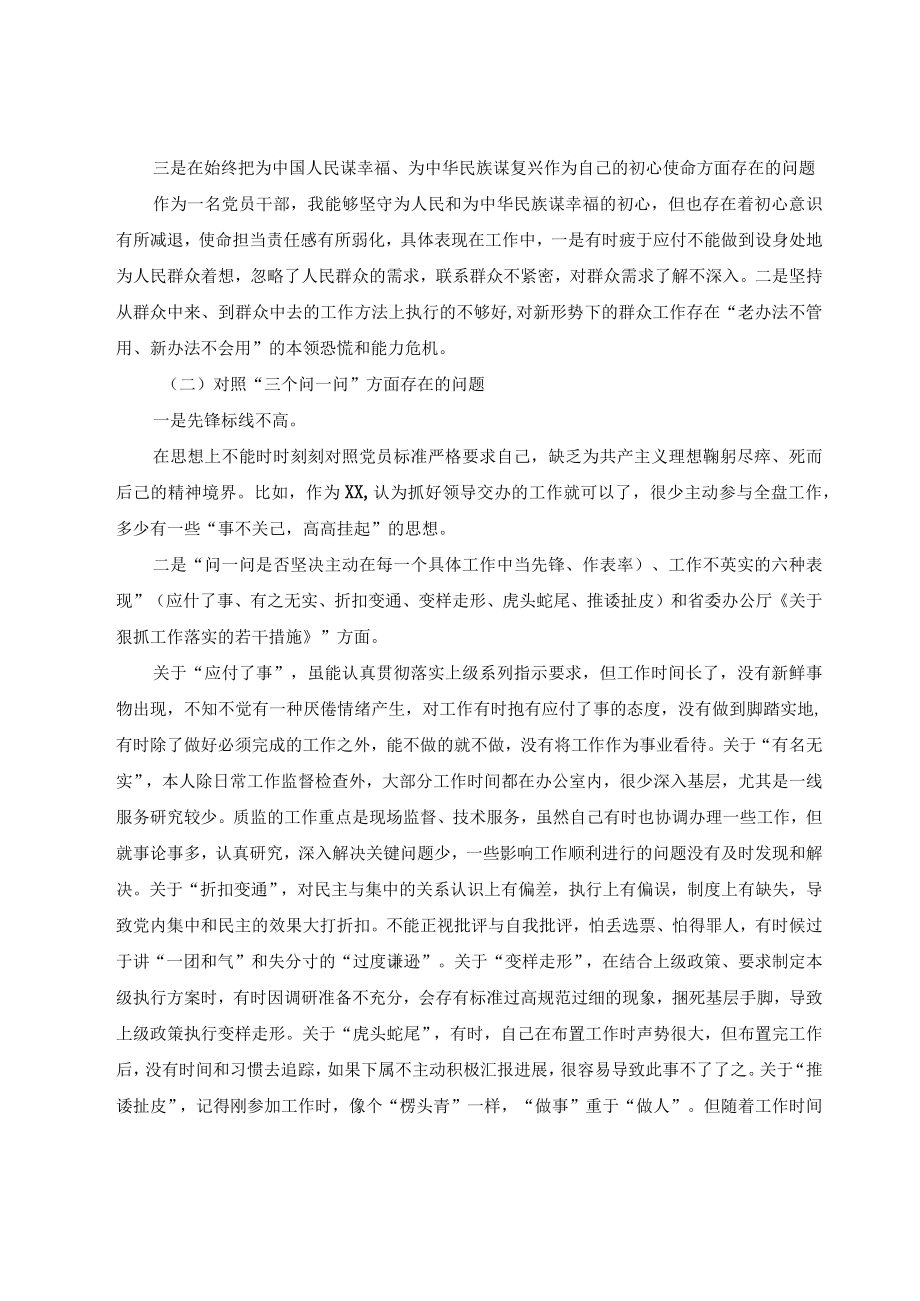 2022“狠抓工作落实”对照检查剖析发言材料（2篇）.docx_第2页