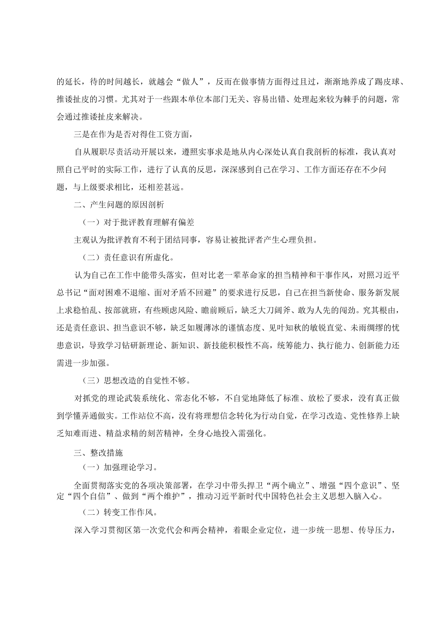 2022“狠抓工作落实”对照检查剖析发言材料（2篇）.docx_第3页