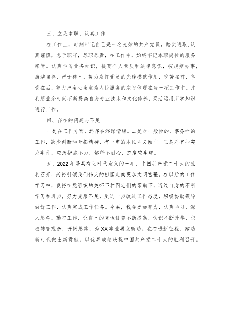 2022党员个人剖析材料.docx_第2页