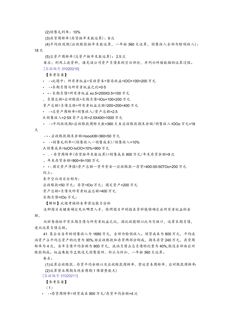 10月18日下午的《财务报表分析》计算综合题目答案.docx_第3页