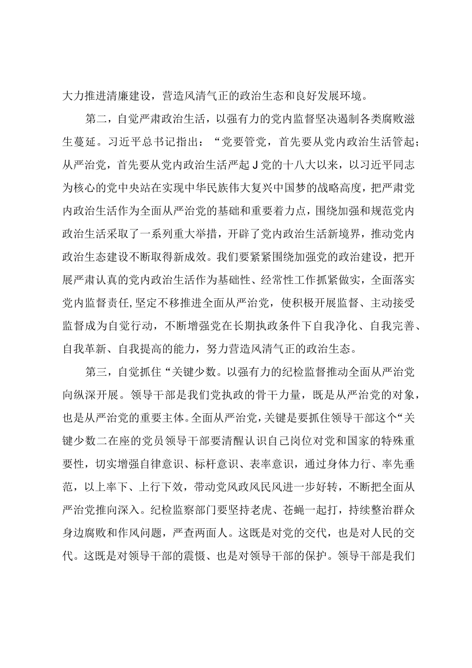 2022中国庆“双节”廉洁自律廉政教育专题党课《警钟长鸣始于心廉洁过节践于行》.docx_第2页