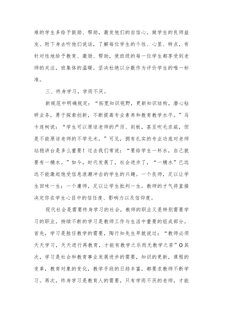 2022《以案为鉴》警示教育心得体会 3篇范文.docx_第3页