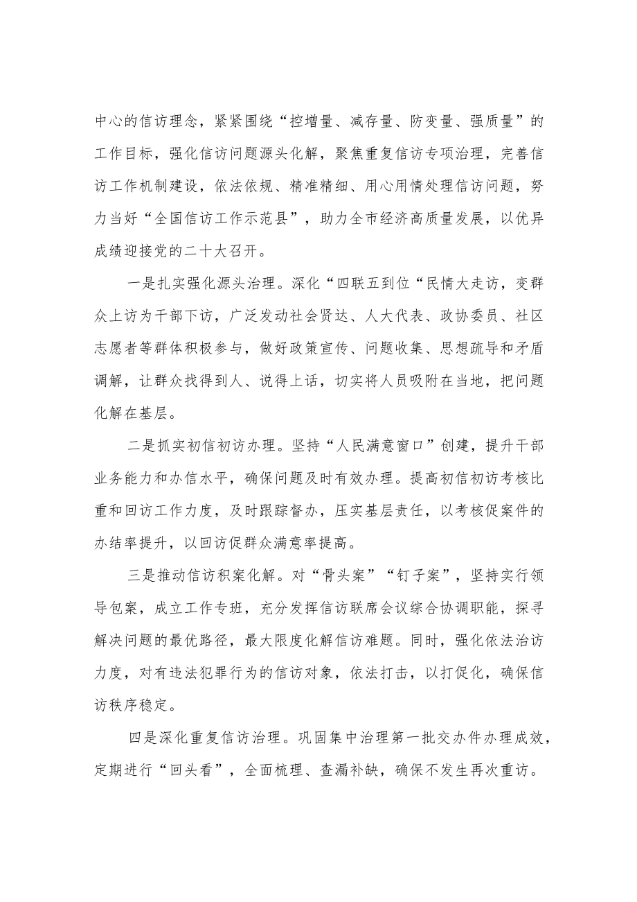 信访工作总结.docx_第3页