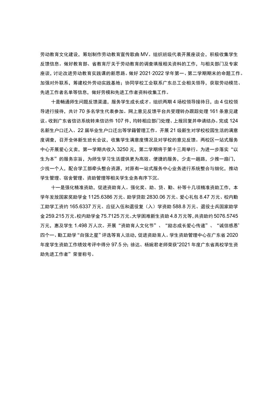 学生工作总结.docx_第3页