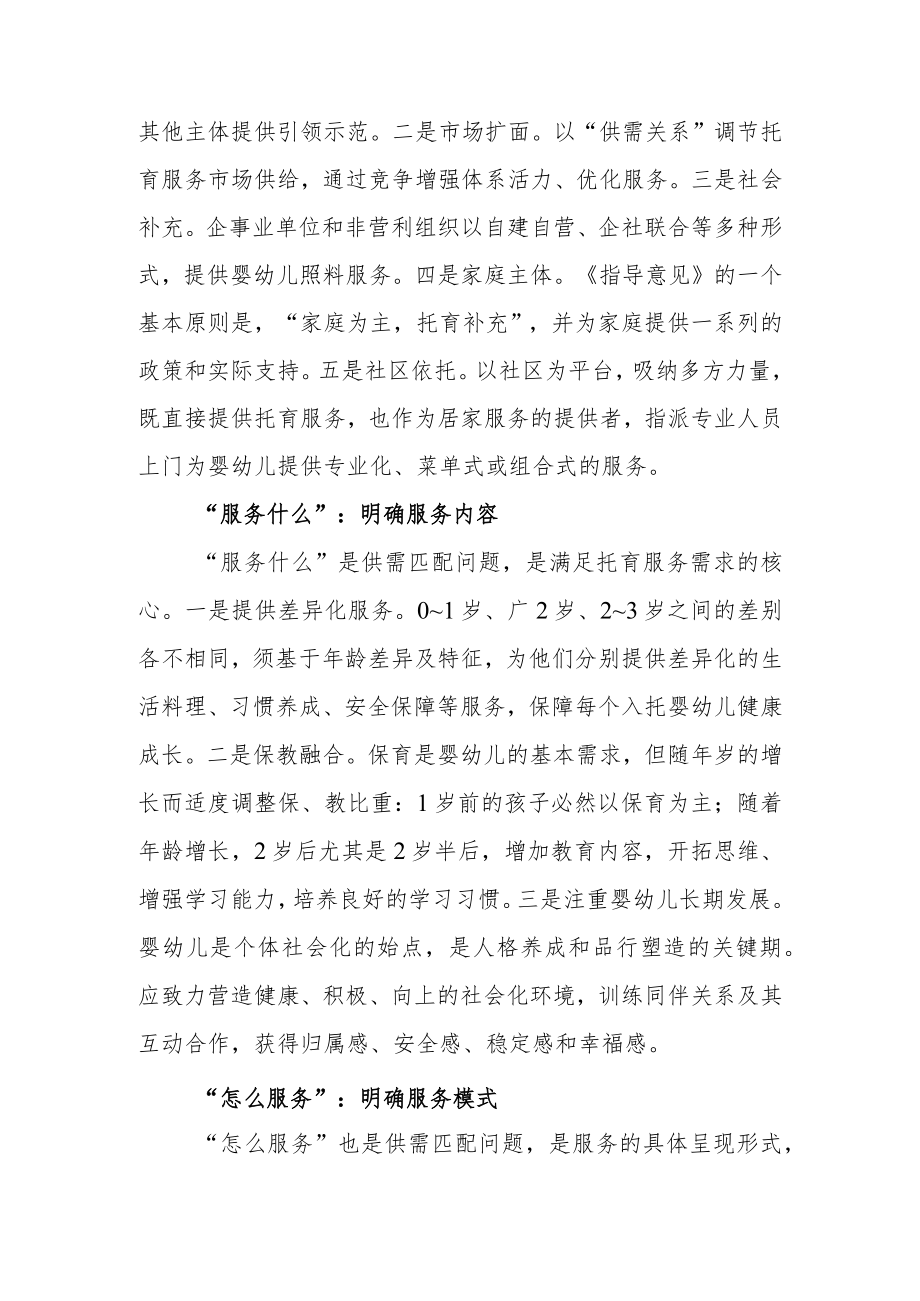 0-3岁婴幼儿人口监测和照护服务技能师资培训班上的讲话.docx_第2页