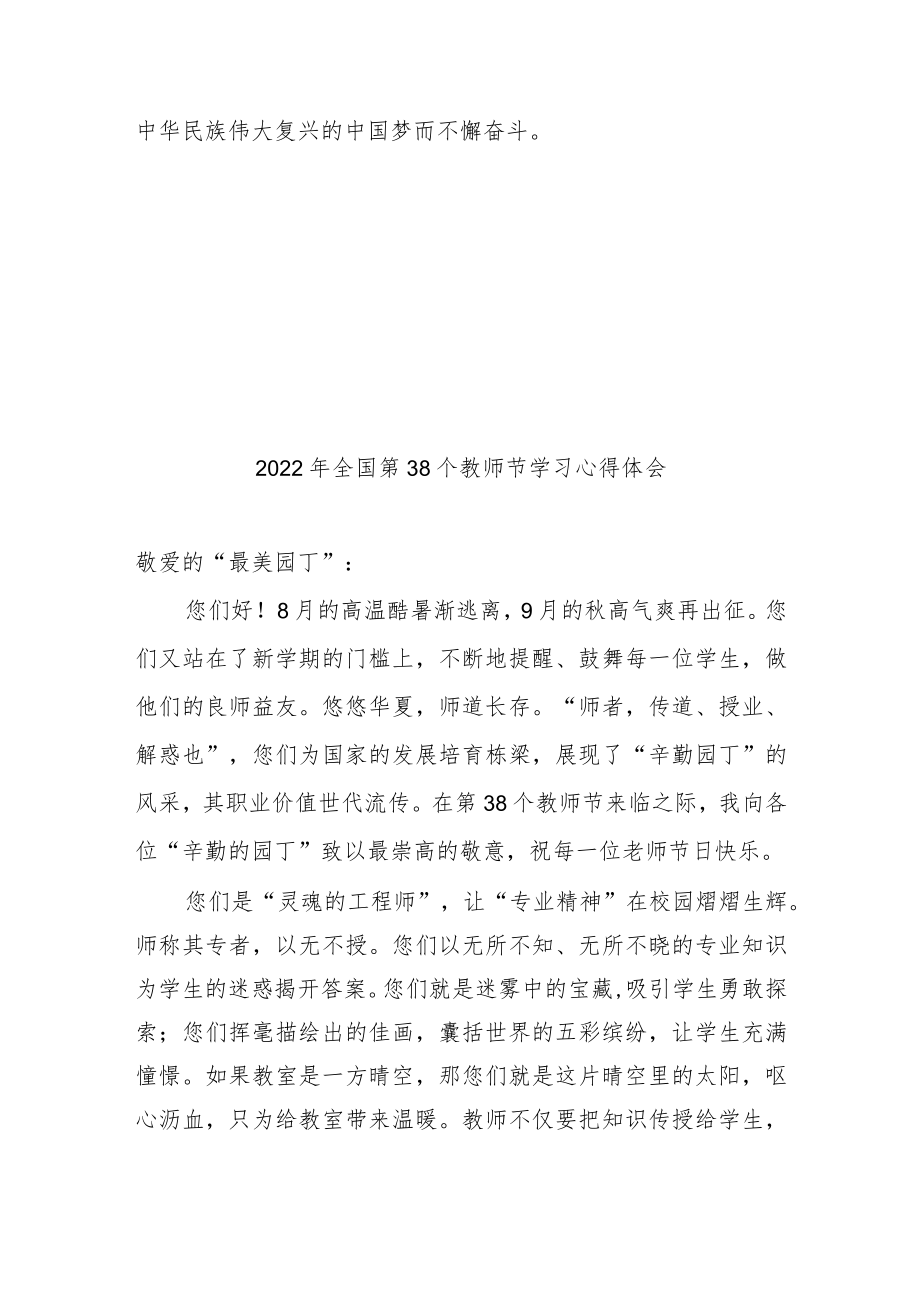 2022全国第38个教师节学习心得体会3篇.docx_第3页