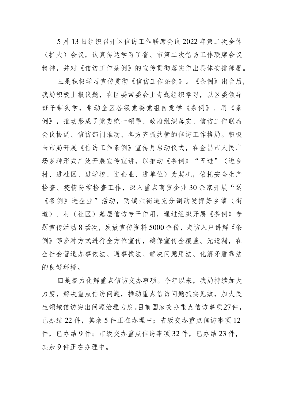 2022上半信访工作总结.docx_第2页