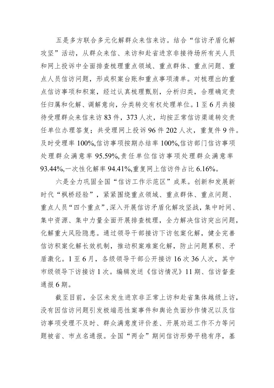 2022上半信访工作总结.docx_第3页