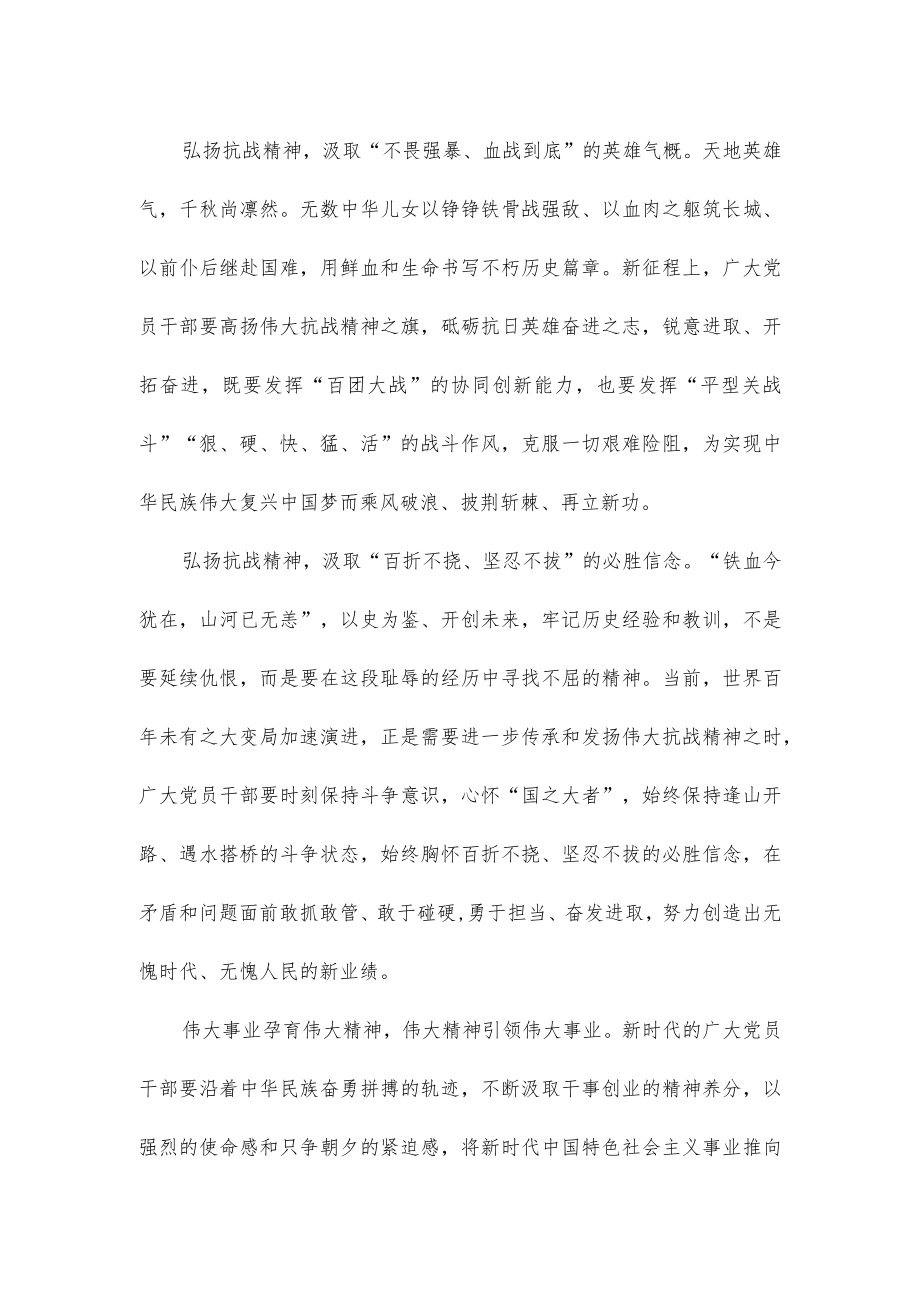 2022中国人民抗日战争胜利纪念日心得体会.docx_第2页