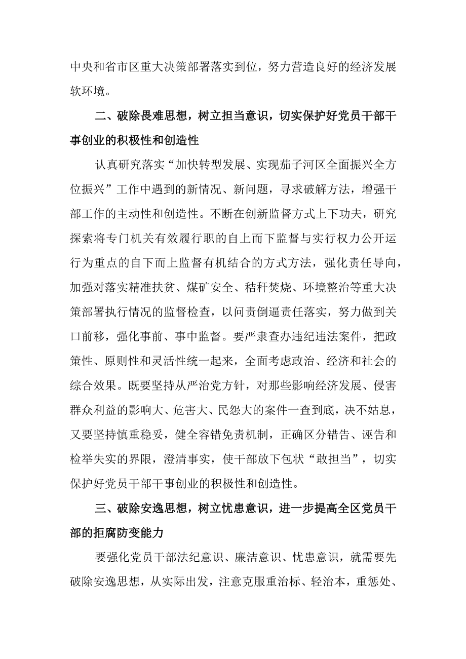 2022“解放思想 振兴发展”学习研讨发言一.docx_第2页