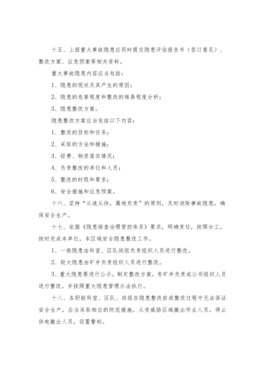 自查、自改、自报、闭环管理制度.docx_第3页