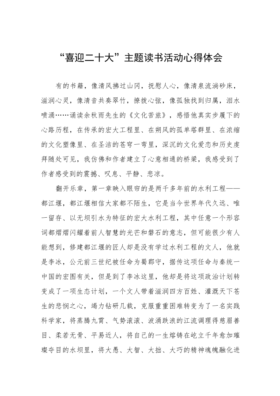 2022“喜迎二十大”主题读书活动学习心得交流体会发言提纲五篇.docx_第1页