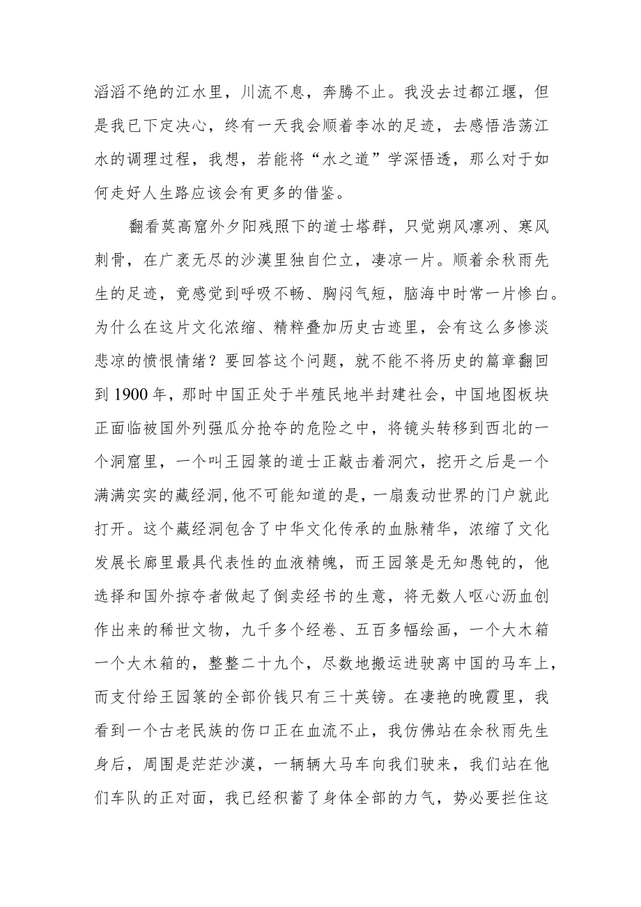 2022“喜迎二十大”主题读书活动学习心得交流体会发言提纲五篇.docx_第2页