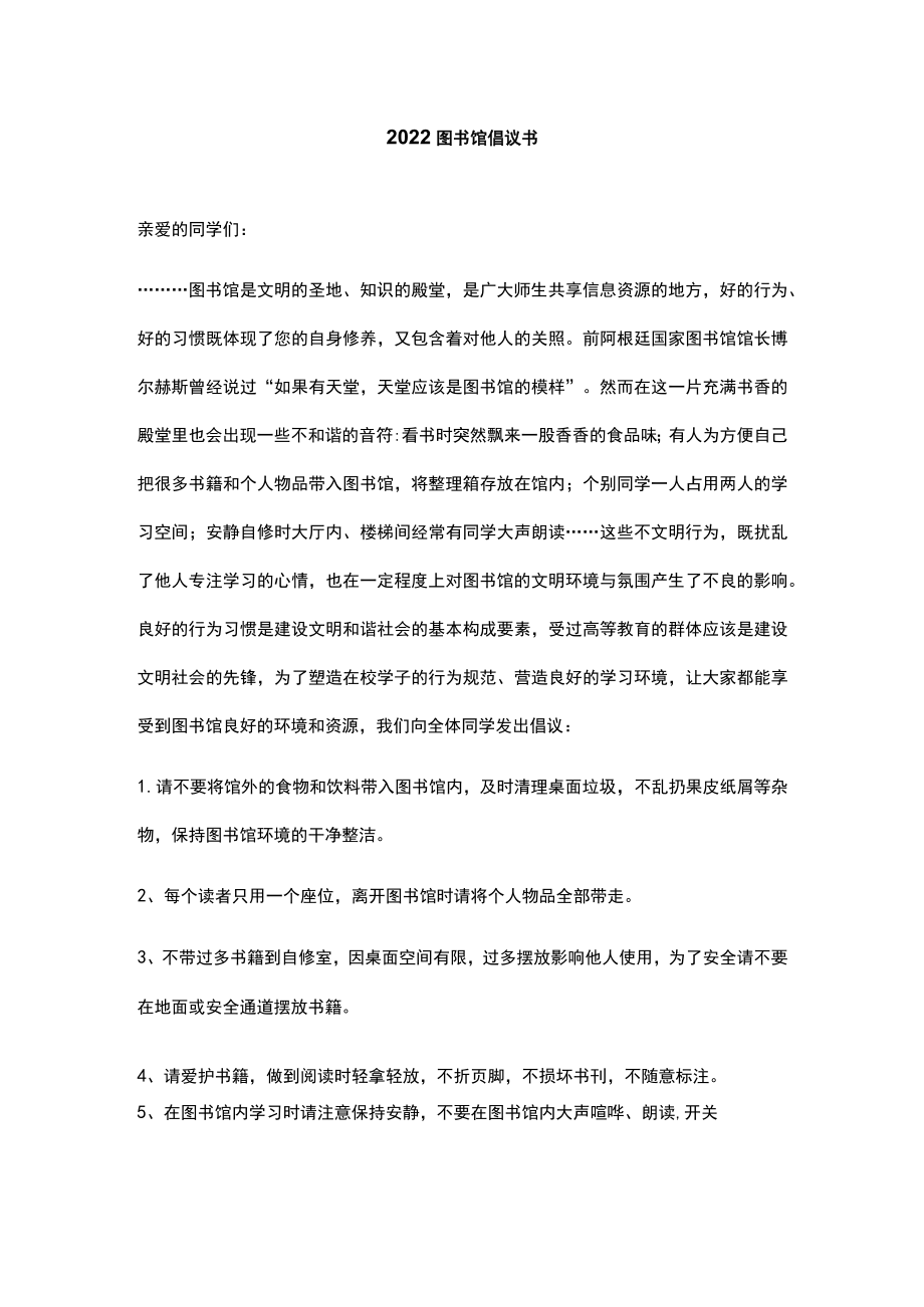 2022图书馆倡议书.docx_第1页