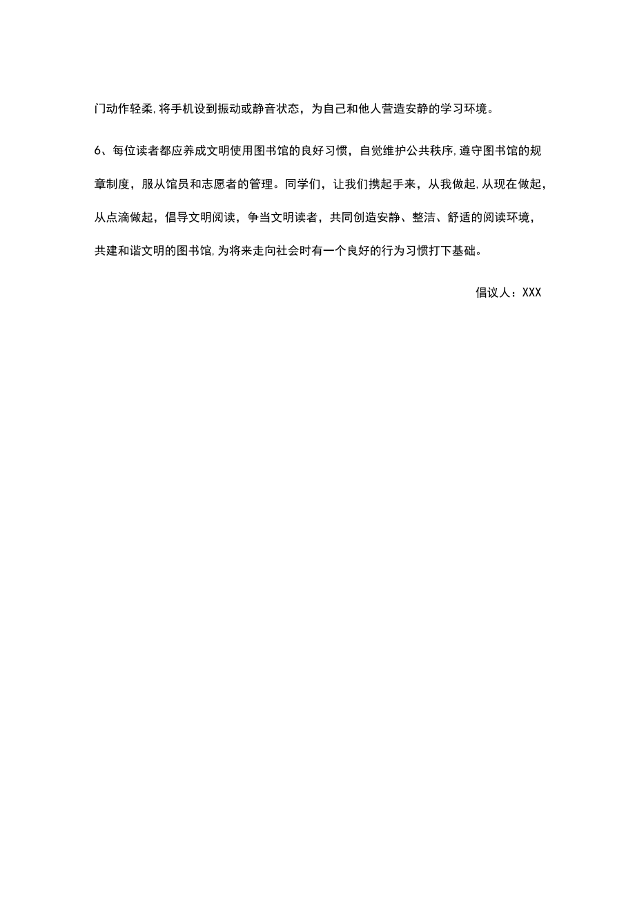 2022图书馆倡议书.docx_第2页