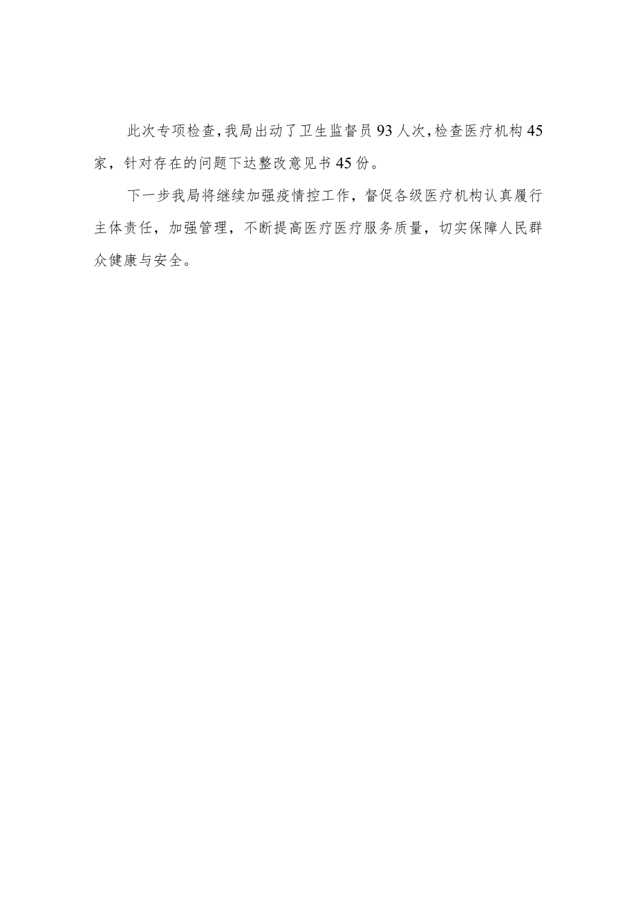 XX市传染病防治监督工作总结.docx_第2页